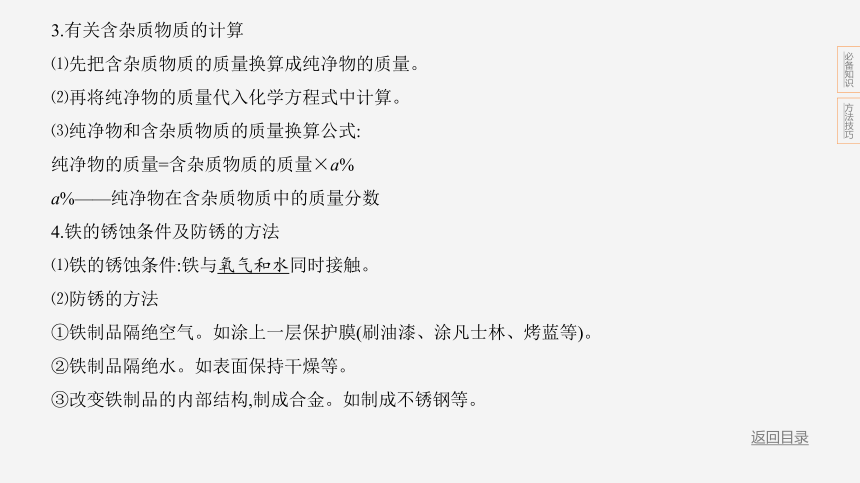 2024年浙江省中考科学二轮复习化学部分：专题三 金属和金属材料（课件 18张PPT)