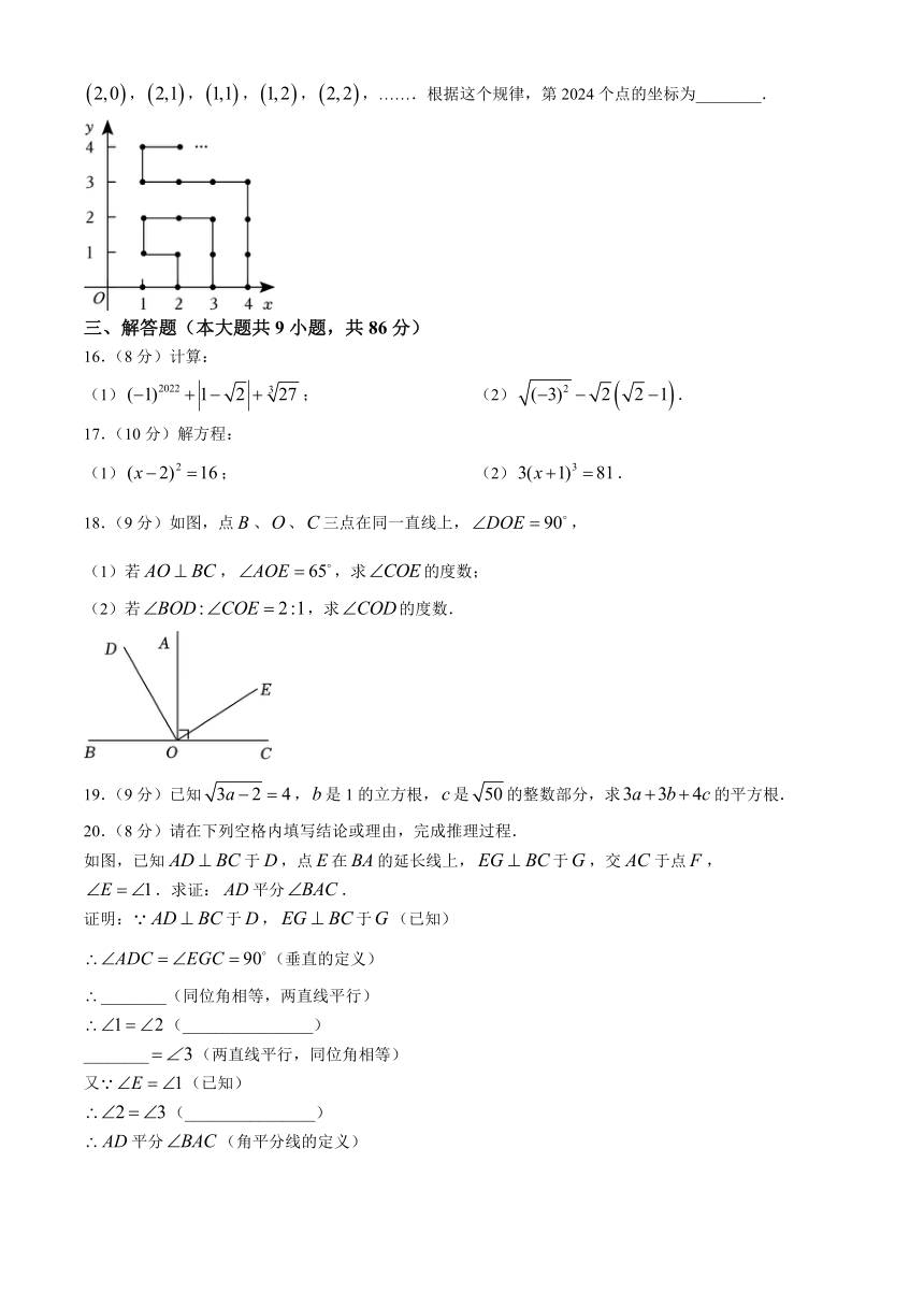 河南省信阳市淮滨县2023-2024学年七年级下学期4月期中考试数学试题(含答案）