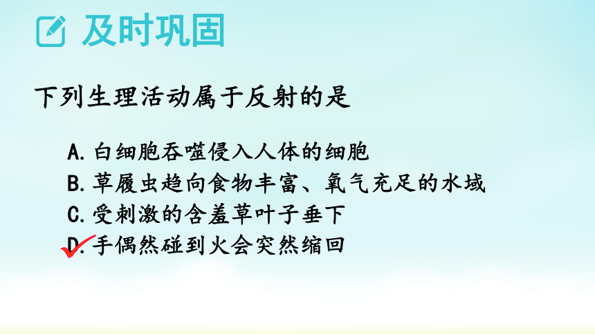 2.4.3信息的处理（神经调节的基本方式——反射）课件(共22张PPT)2022-2023学年冀少版生物七年级下册