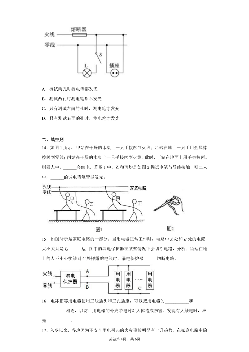 第十五章安全用电2022-2023学年鲁科版（五四学制）物理九年级上册巩固练习(含答案)