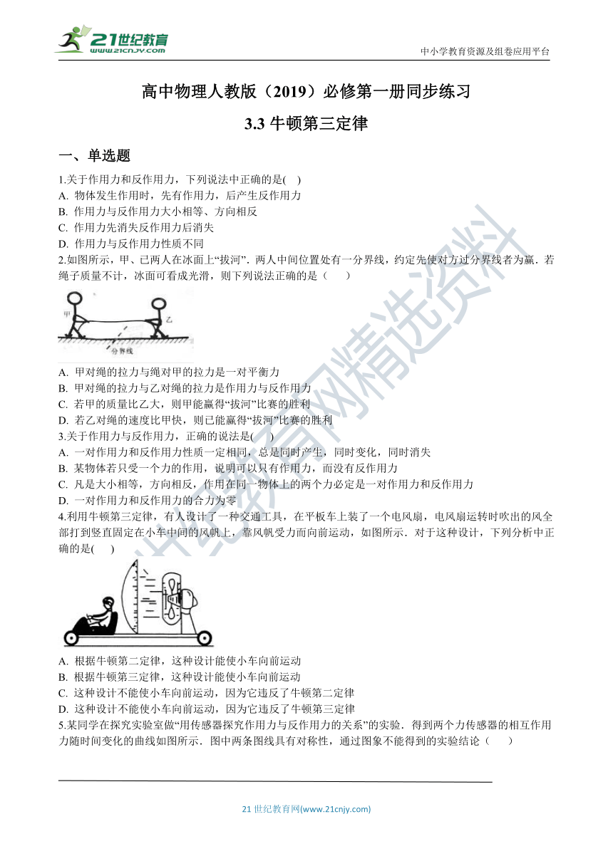 高中物理人教版（2019）必修第一册同步练习：3.3牛顿第三定律（word版 含解析）