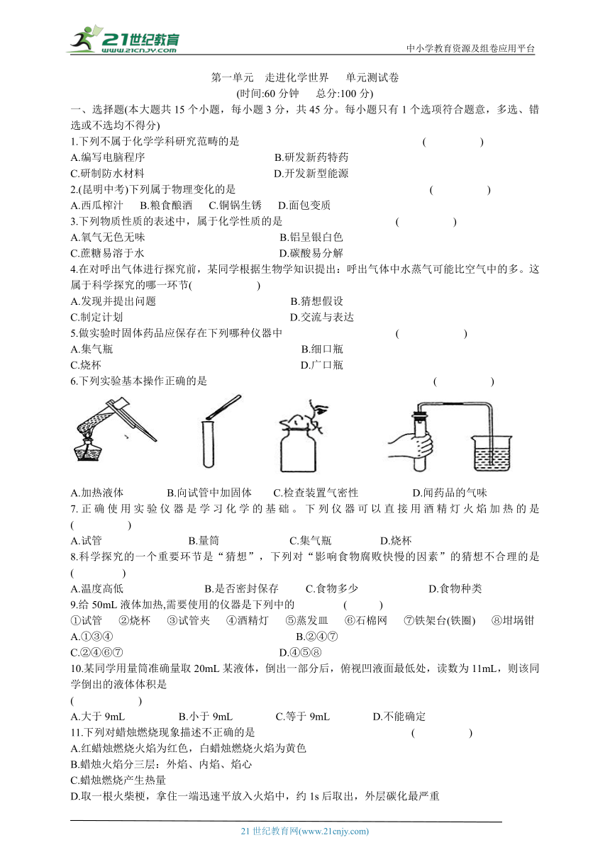 第一单元   走进化学世界  单元元测试卷 （含答案）