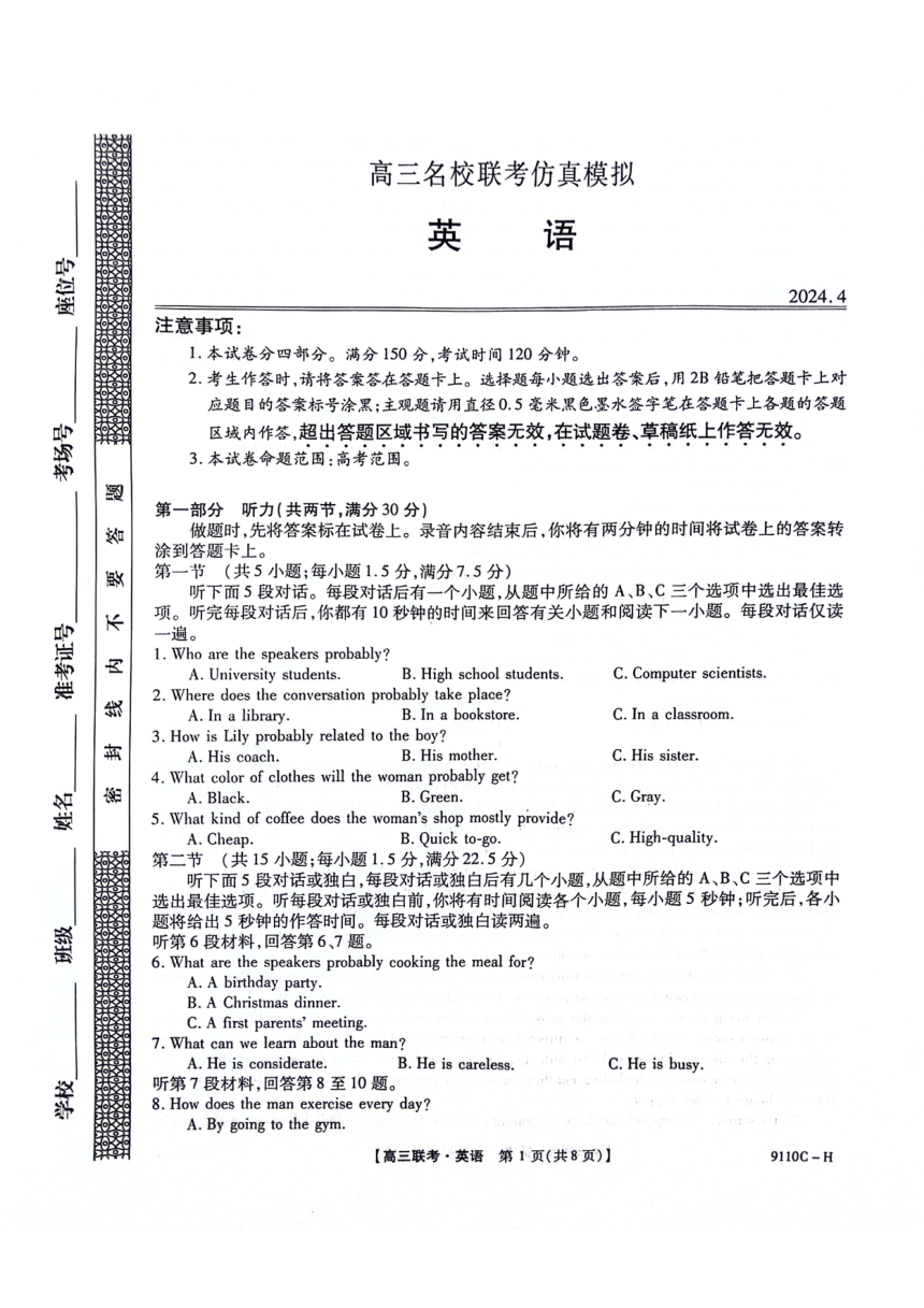 2024届河南省新高考联盟高三下学期模拟预测英语试题（PDF版无答案）