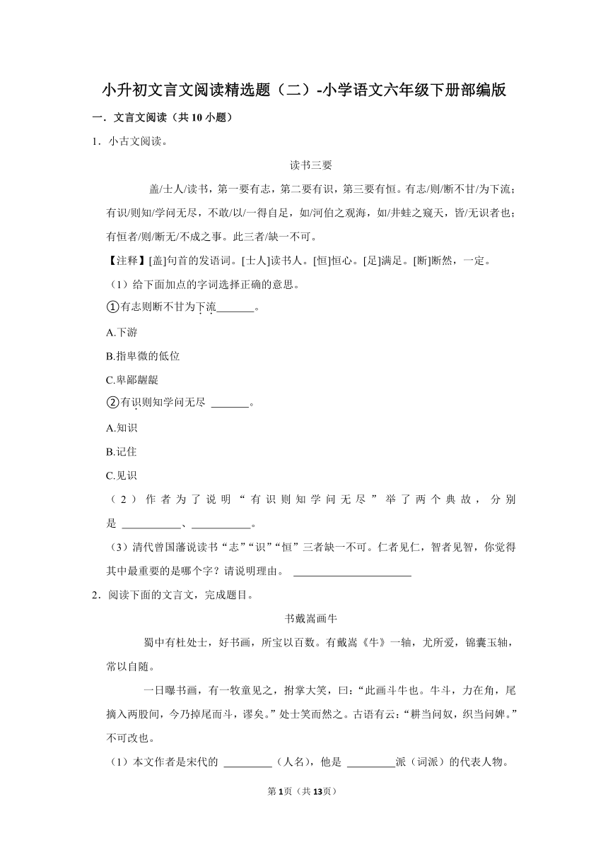 小学语文六年级下册小升初文言文阅读精选题（二）（有答案）