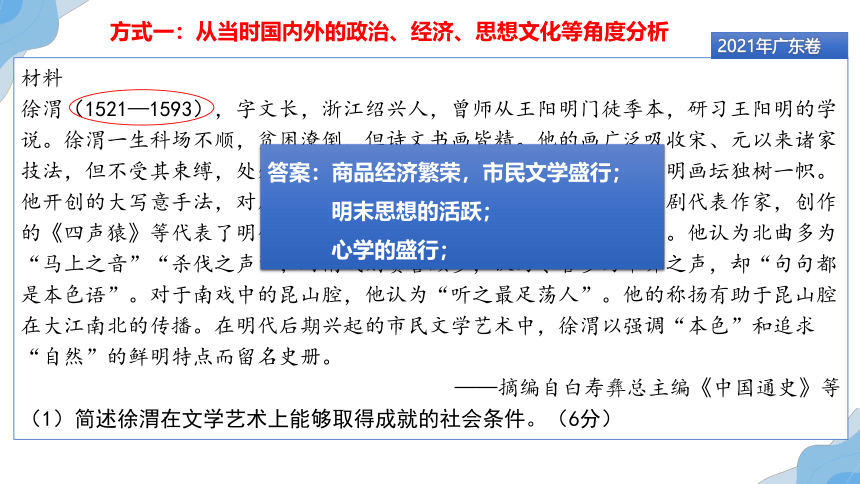 2023届高考历史备考材料题方法总结课件（62张PPT）