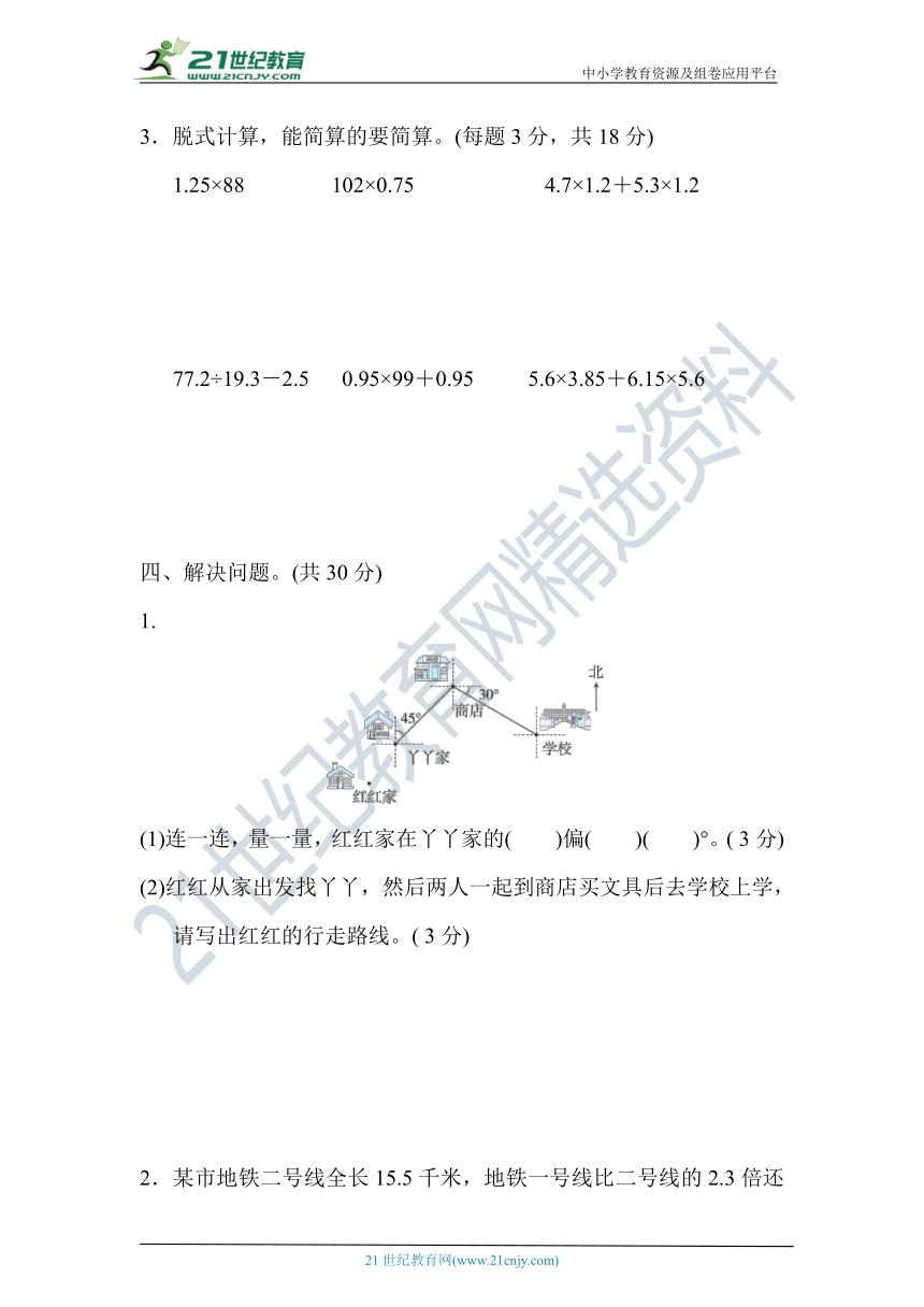 冀教版五年级数学上册 名校期中模拟测评培优卷（一）(含答案及解析)