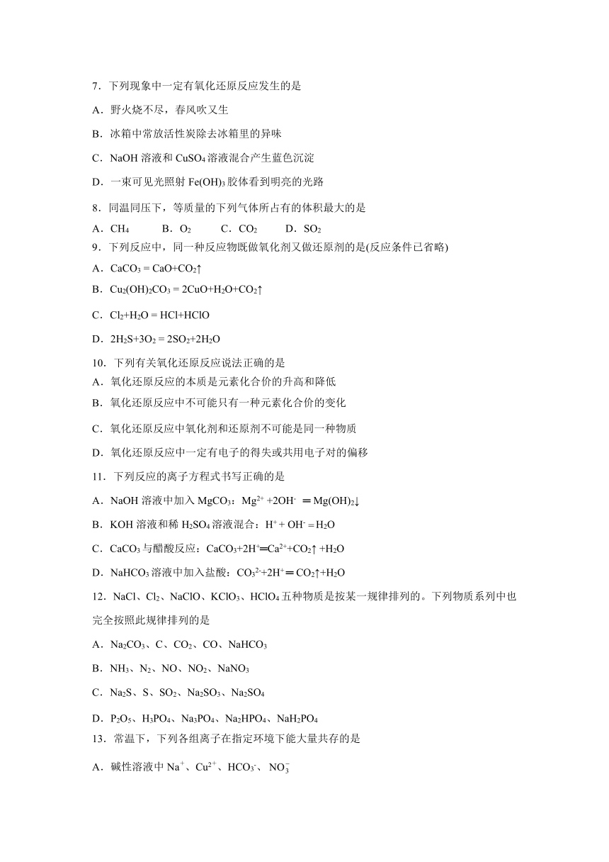 山西省太原第五高级中学校2021-2022学年高一上学期11月阶段性检测化学试卷（Word版含答案）