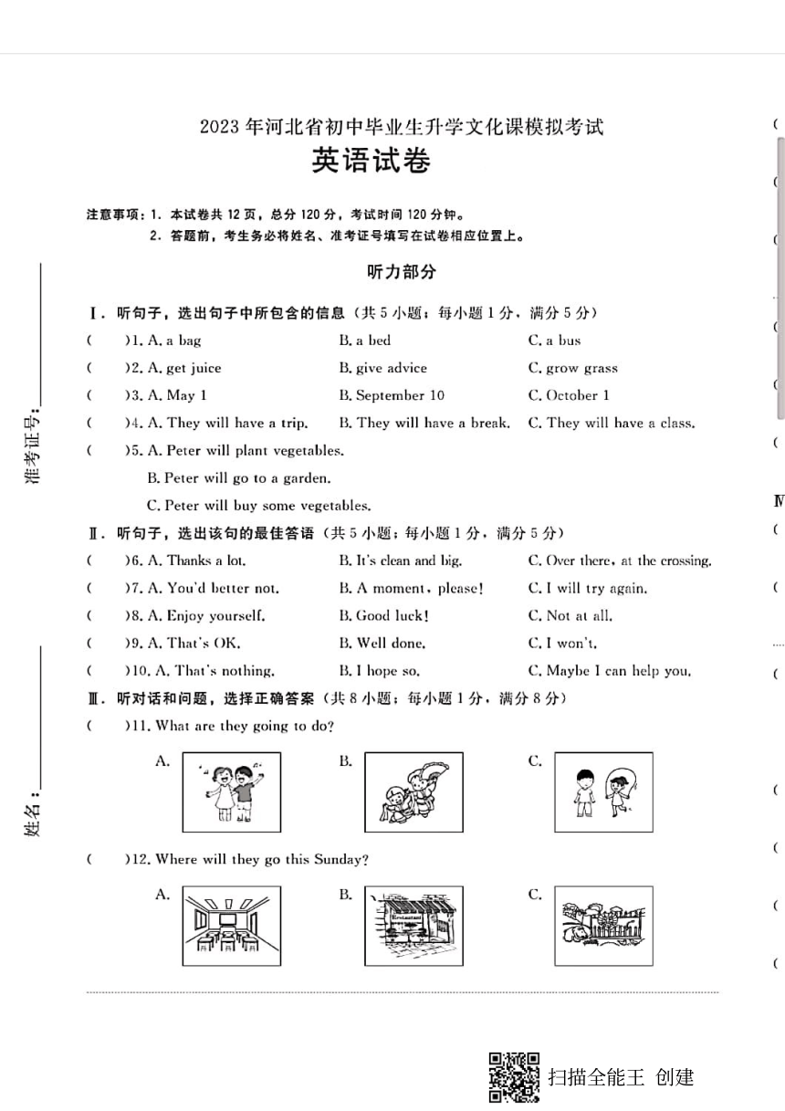 河北省衡水市第一教育联盟2023年九年级中考二次模拟英语试题（PDF版；无答案）