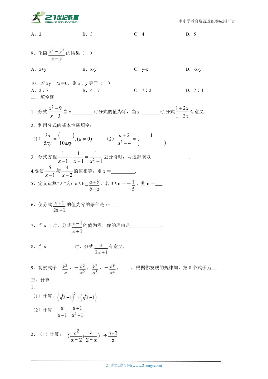 苏科版八年级数学下册第十章 分式单元测试题1（含答案）