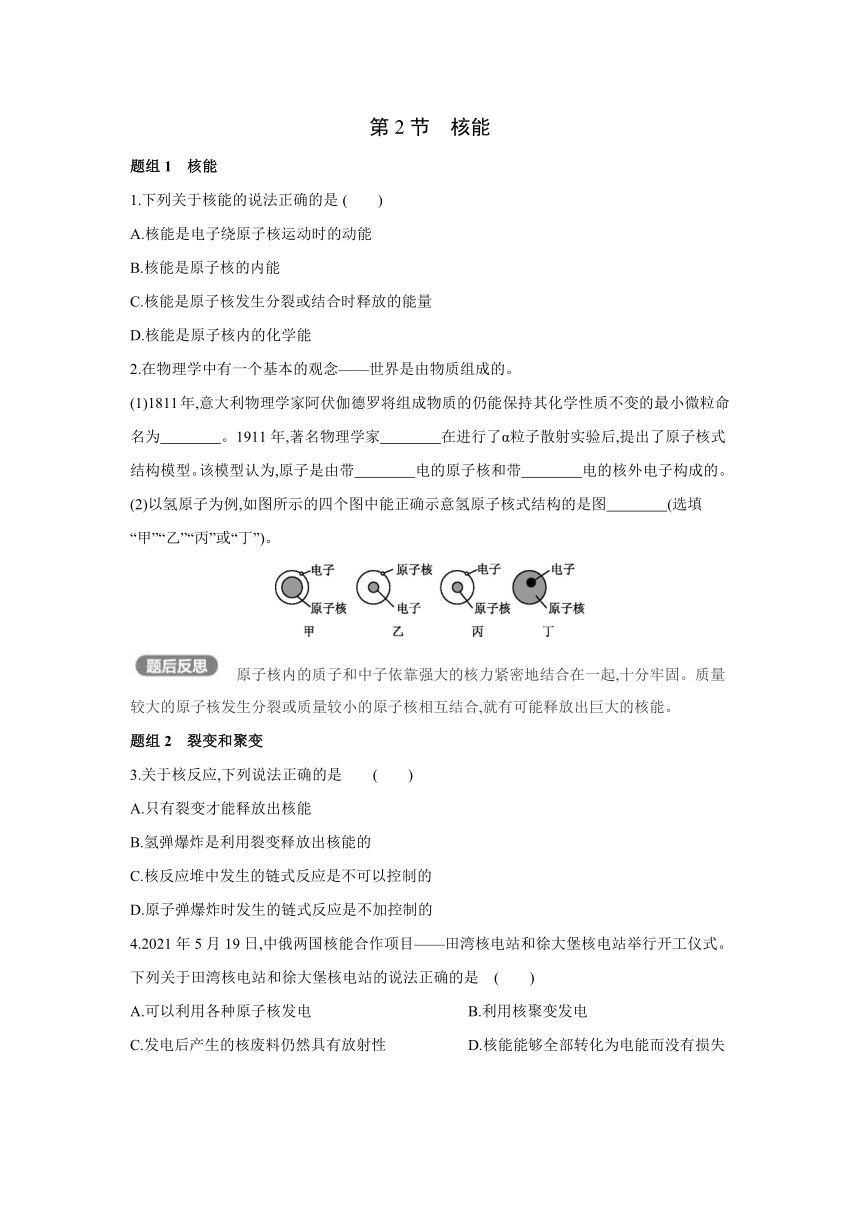 人教版物理九年级全一册同步提优训练：22.2　核能（含答案）