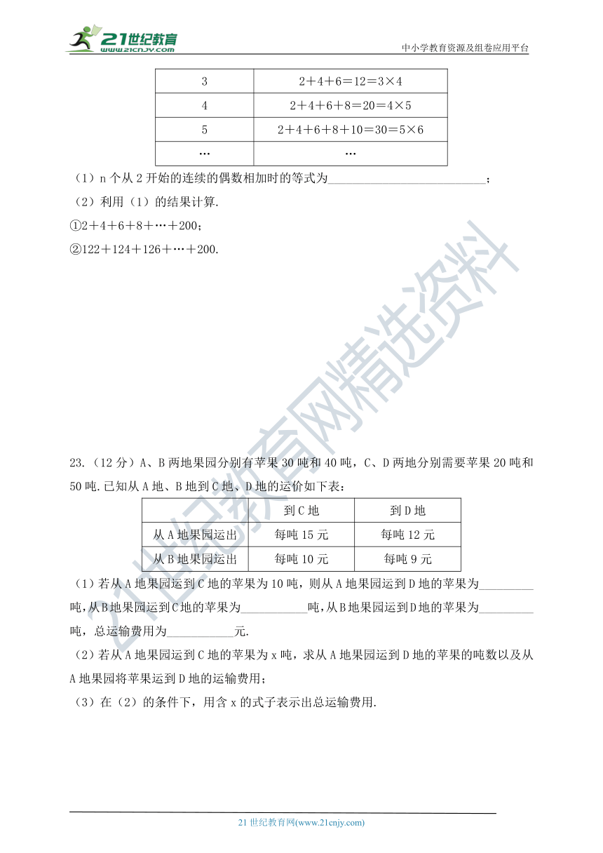 《第三章  整式及其加减》单元测试题（含答案）