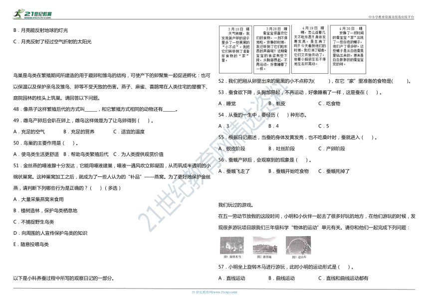 教科版小学科学三年级下册期末综合质量检测卷（一）（含解析）