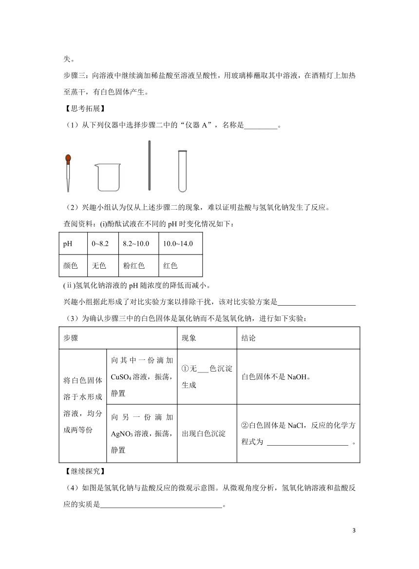 人教版九下10.2 酸和碱的中和反应（第1课时） 作业（含答案）