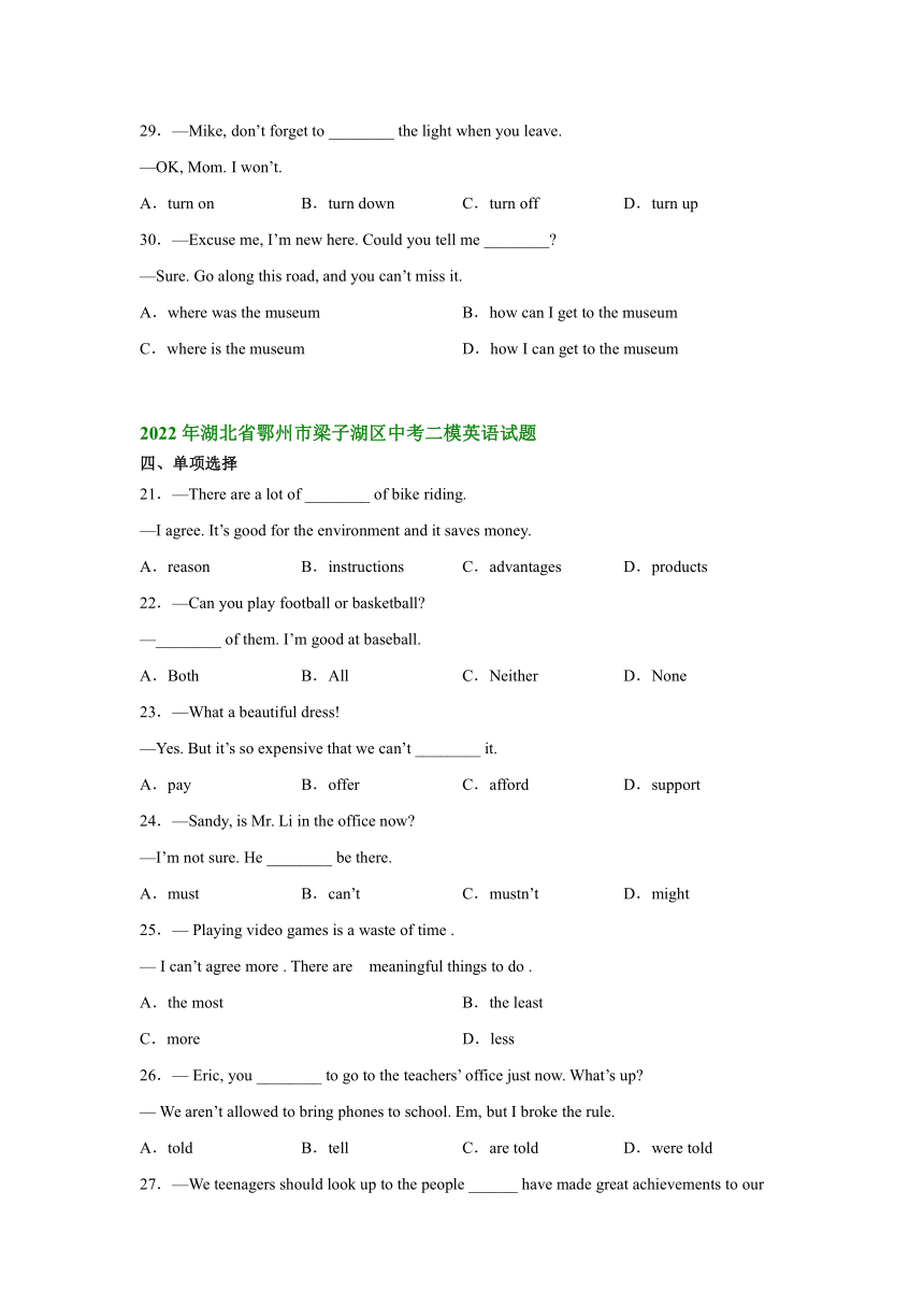 湖北省鄂州市梁子湖区2021-2023年中考英语二模试题分类汇编：单项选择（含答案）