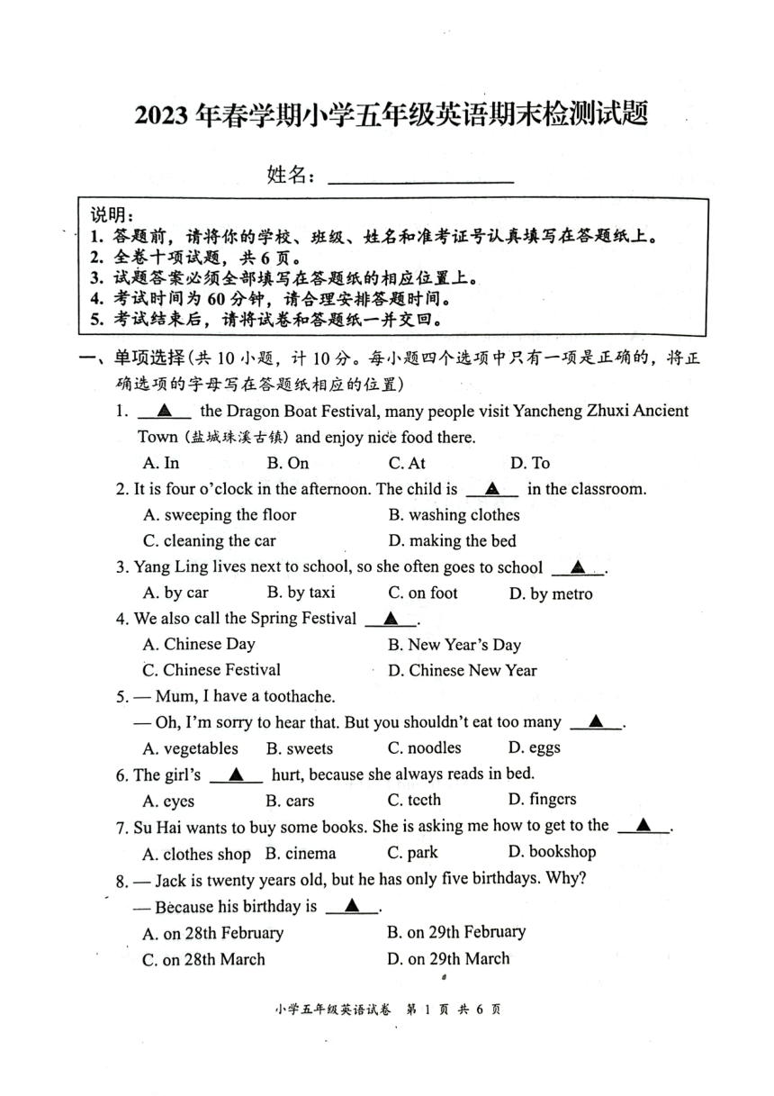 江苏省盐城市2022-2023学年五年级下学期6月期末英语试题（PDF版，无答案）