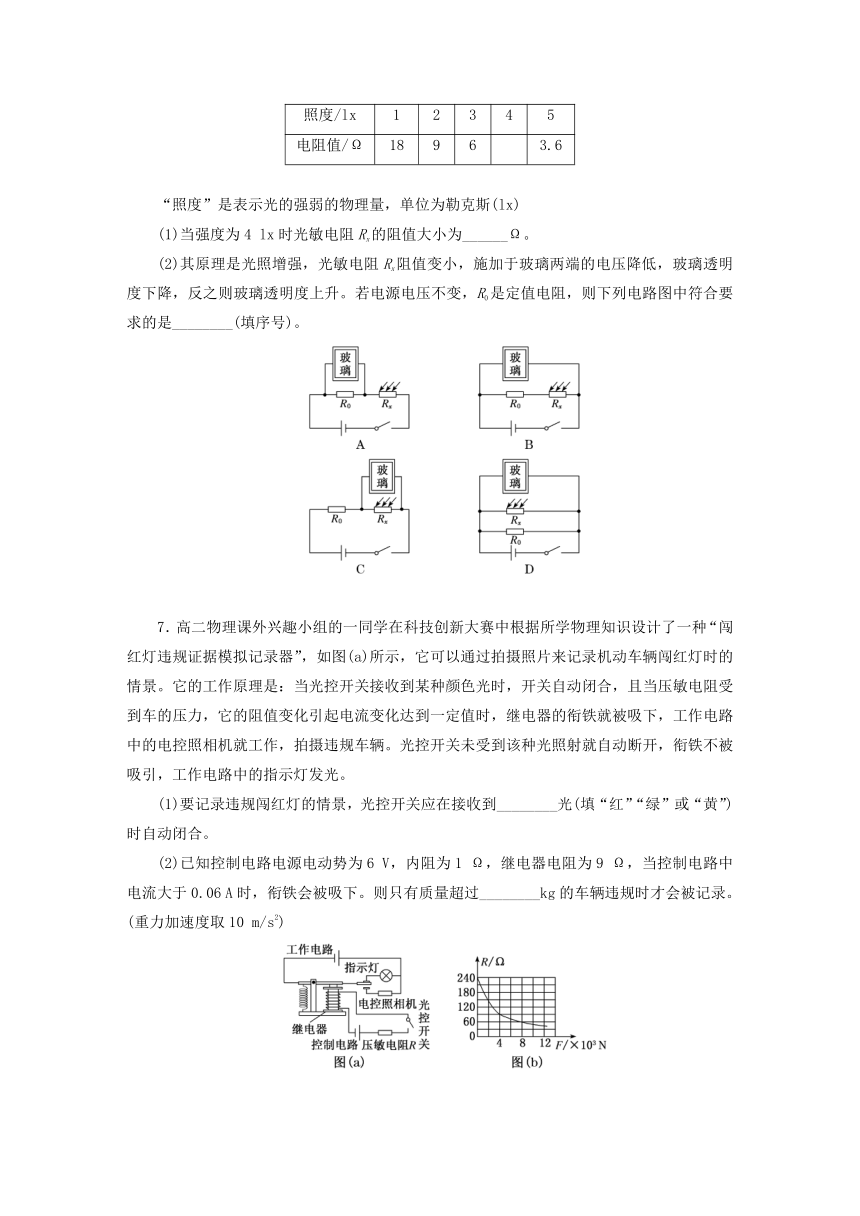高中物理 选择性必修二 5.3用传感器制作自动控制装置（含答案）
