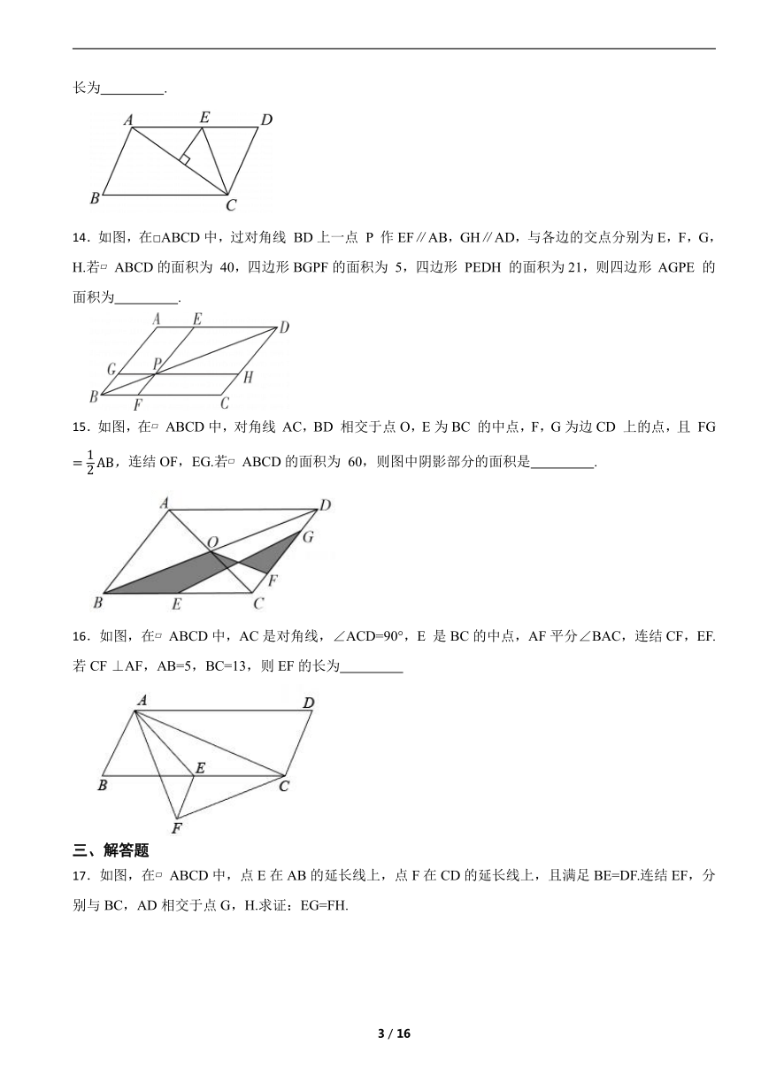 浙教版八年级下册第四章平行四边形培优练习（含解析）