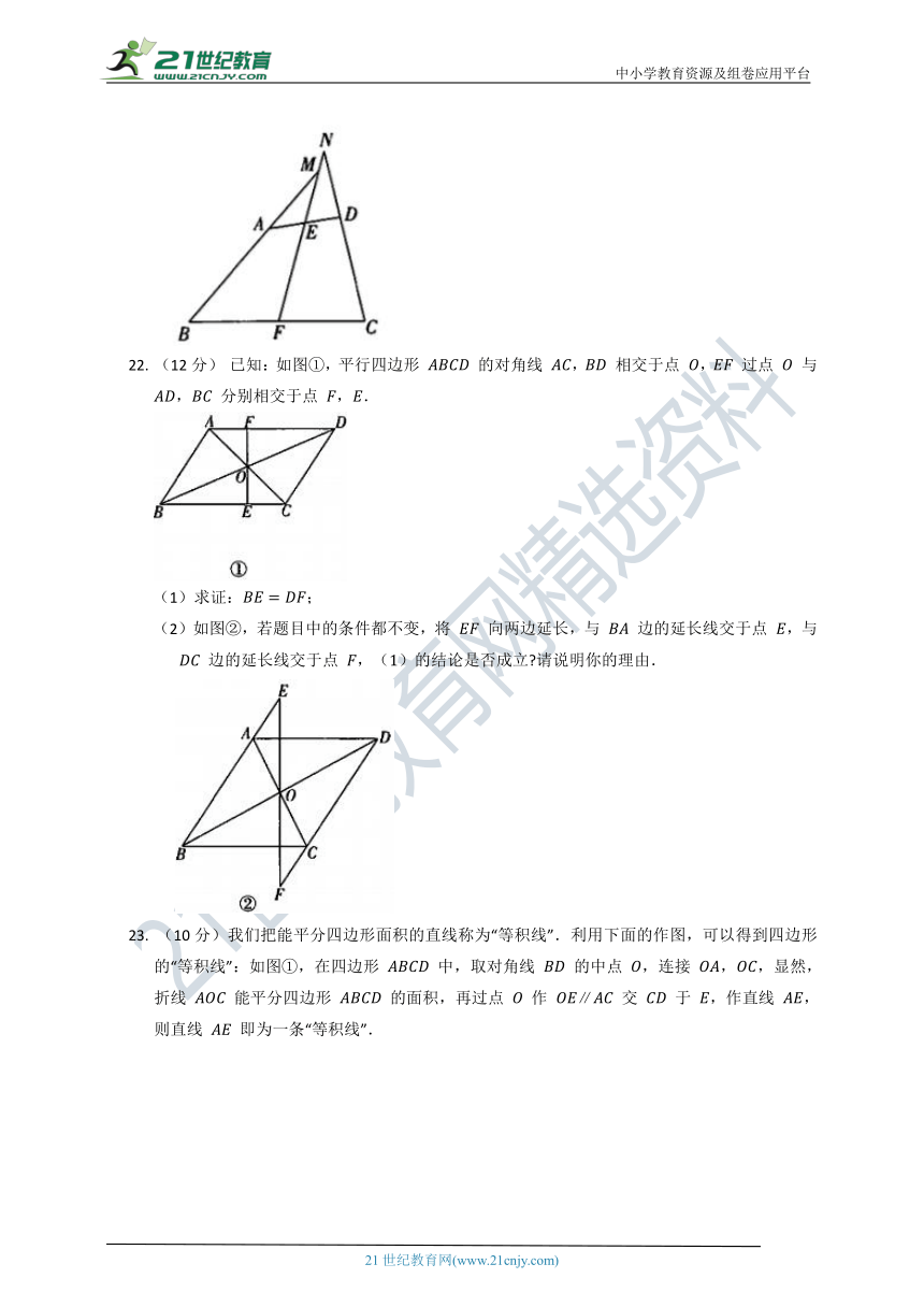 第六章 平行四边形 单元质量检测试卷B（含答案）