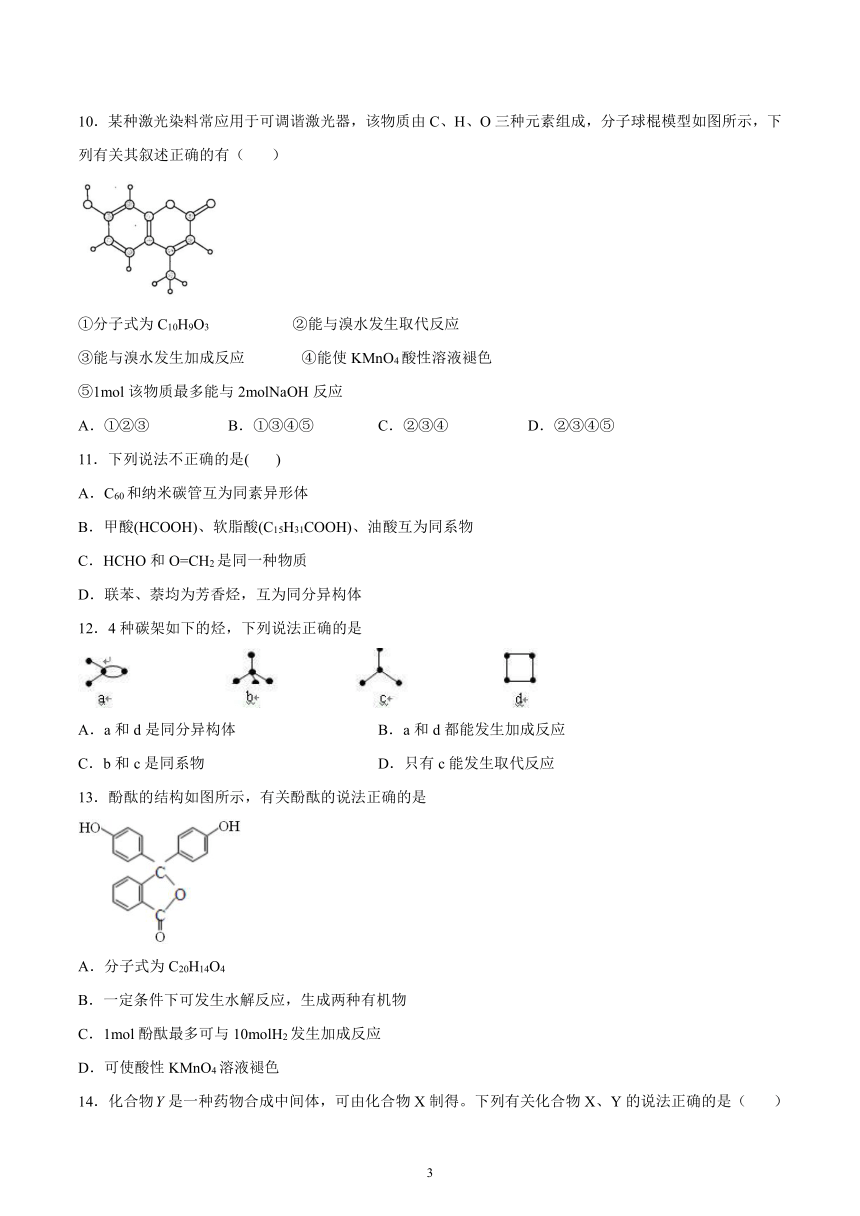 3.1认识有机化合物——基础巩固2021~2022学年高一化学下学期鲁科版（2019）必修第二册（含答案解析）