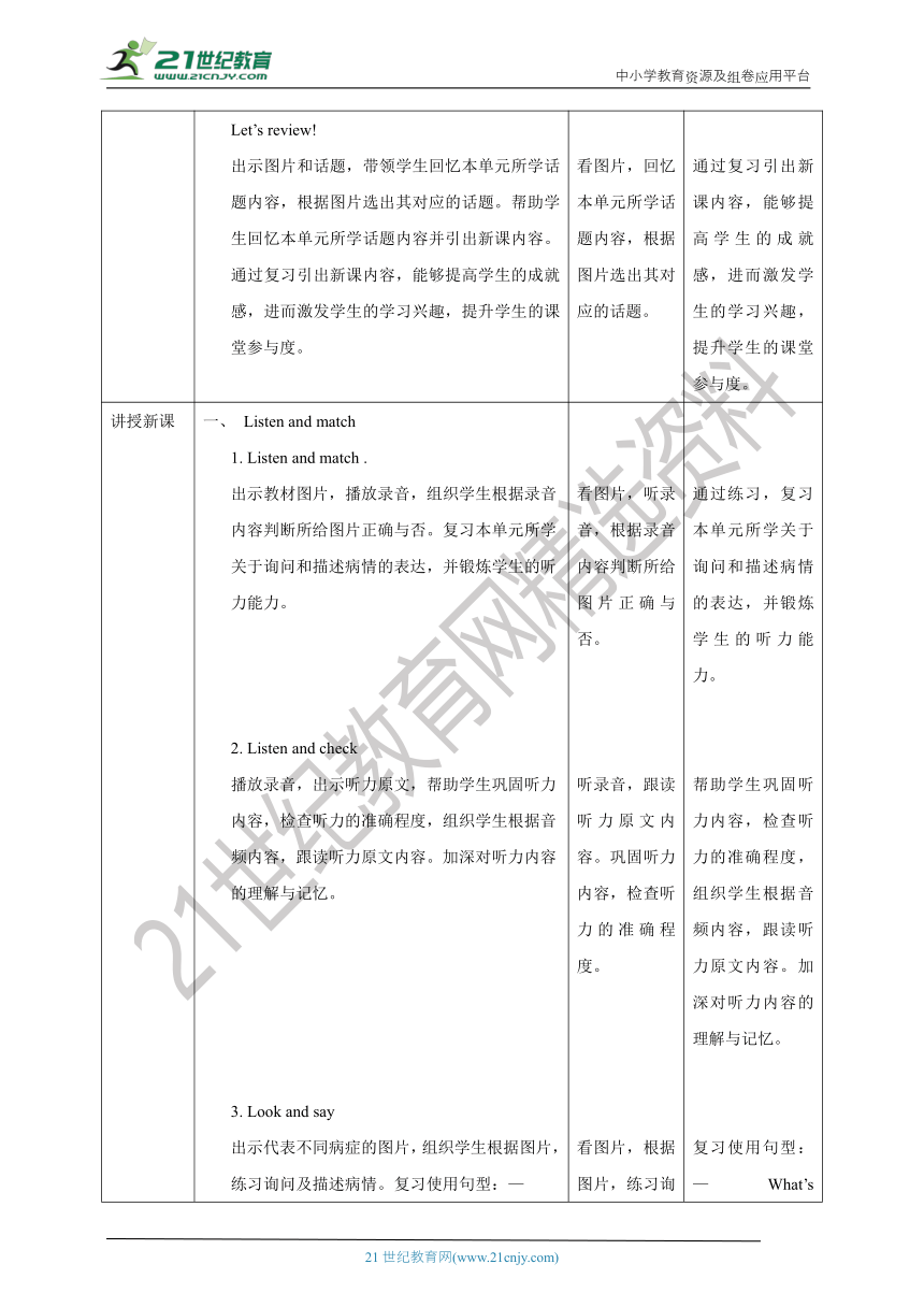 【核心素养目标】Unit 2 What's wrong with you？Lesson 8教案