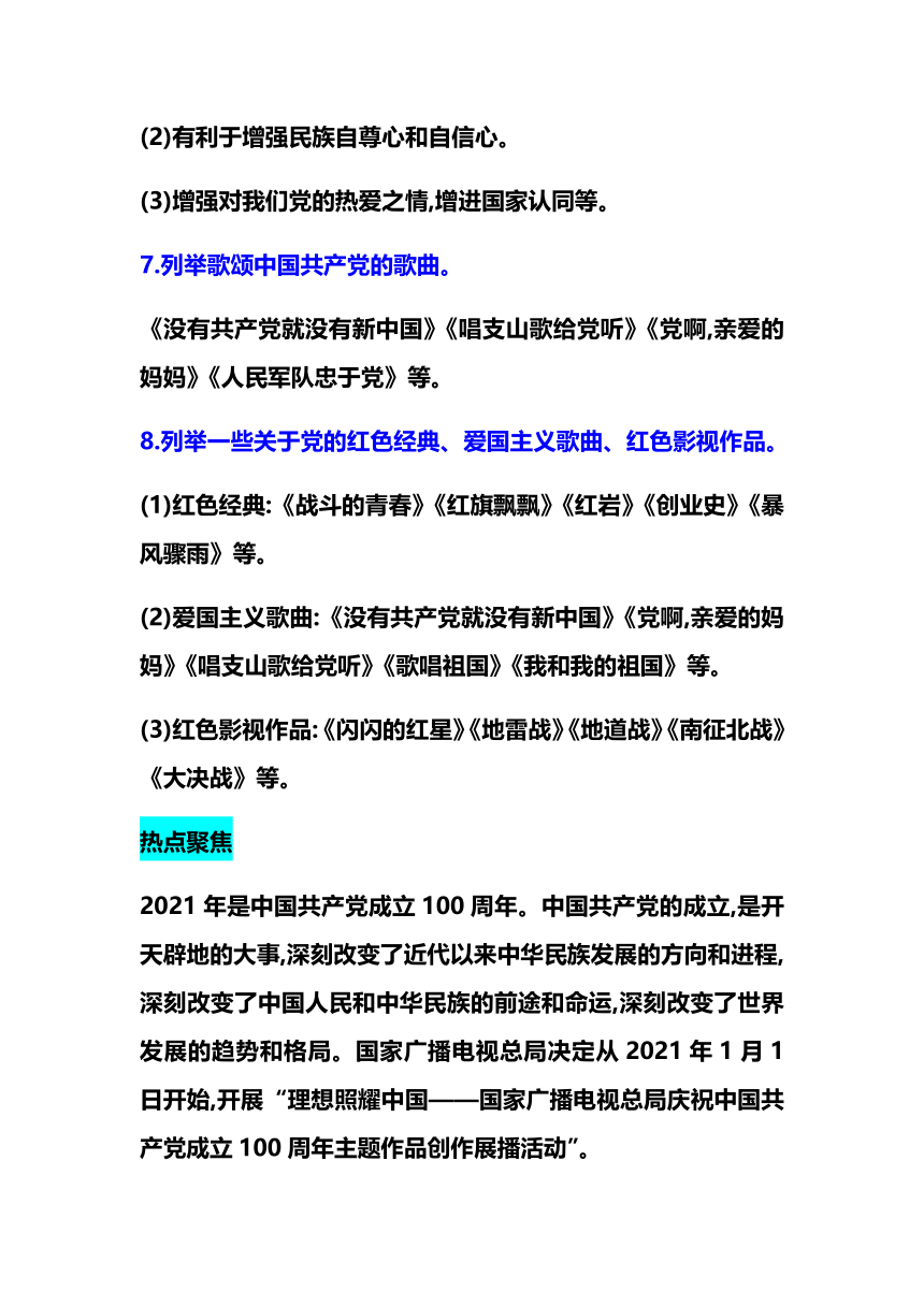 2021年中考道德与法治二轮时政热点专题复习：百年辉煌 初心不改——中共成立100周年