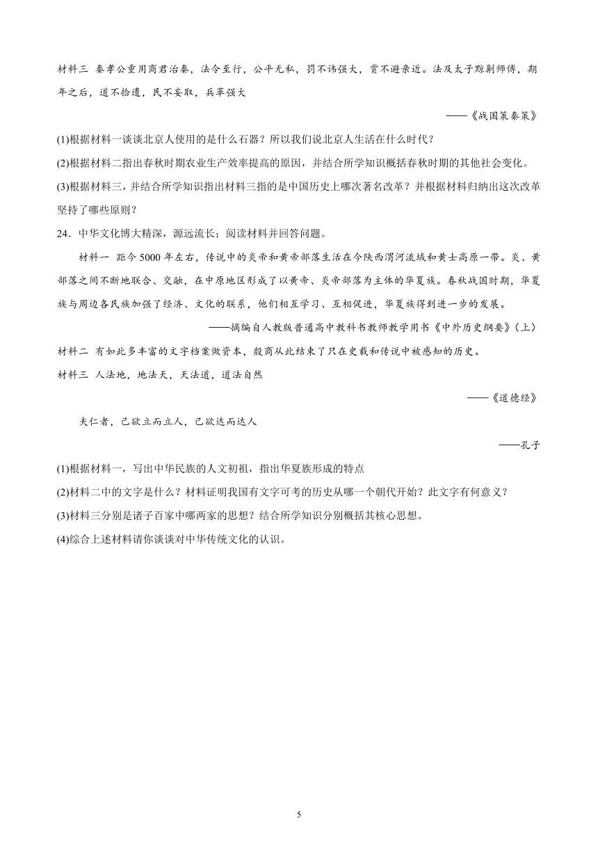 云南省2023年中考备考历史一轮复习夏商周时期：早期国家与社会变革 练习题（含解析）