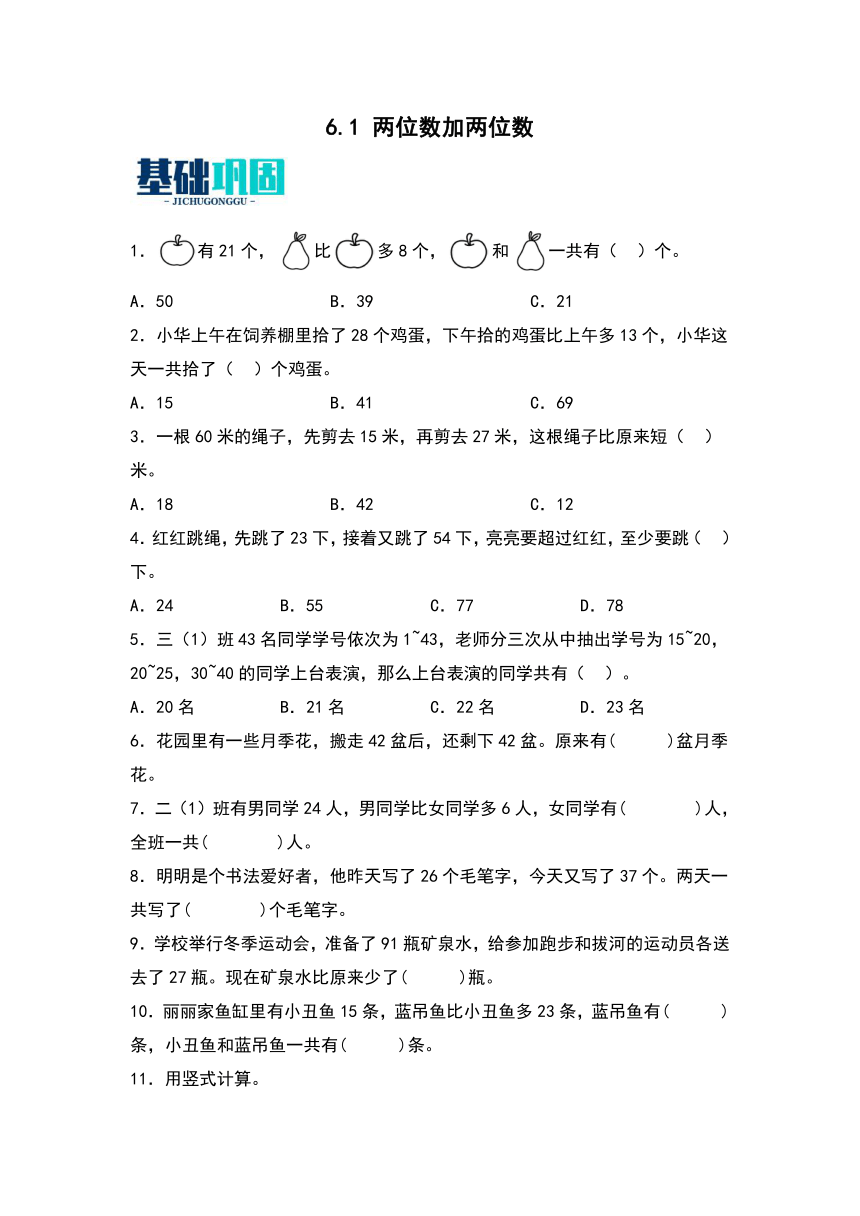 2023-2024学年数学二年级下册（苏教版）6.1两位数加两位数 同步分层作业（带答案）