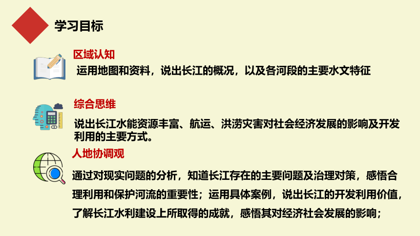 【地理核心素养】2.3中国的河流（第2课时）（课件）-2022-2023学年八年级地理上册同步优质备课包课件 （湘教版）(共43张PPT)