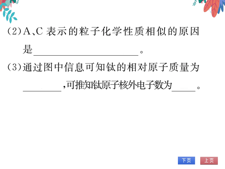 第3单元 物质构成的奥秘 课题3 元素 第2课时 元素周期表 习题课件