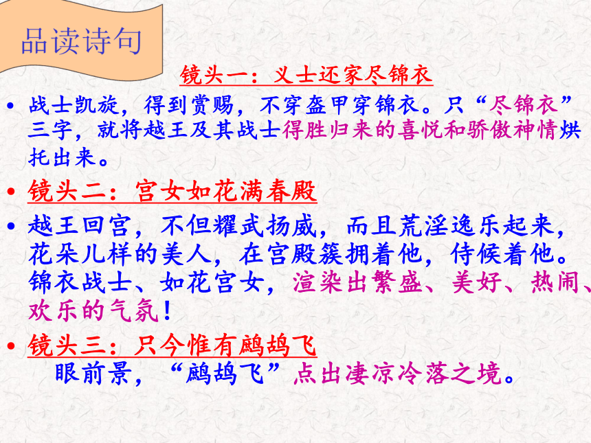 人教版高中语文选修--中国古代诗歌散文欣赏--《越中览古》课件（共15张PPT）
