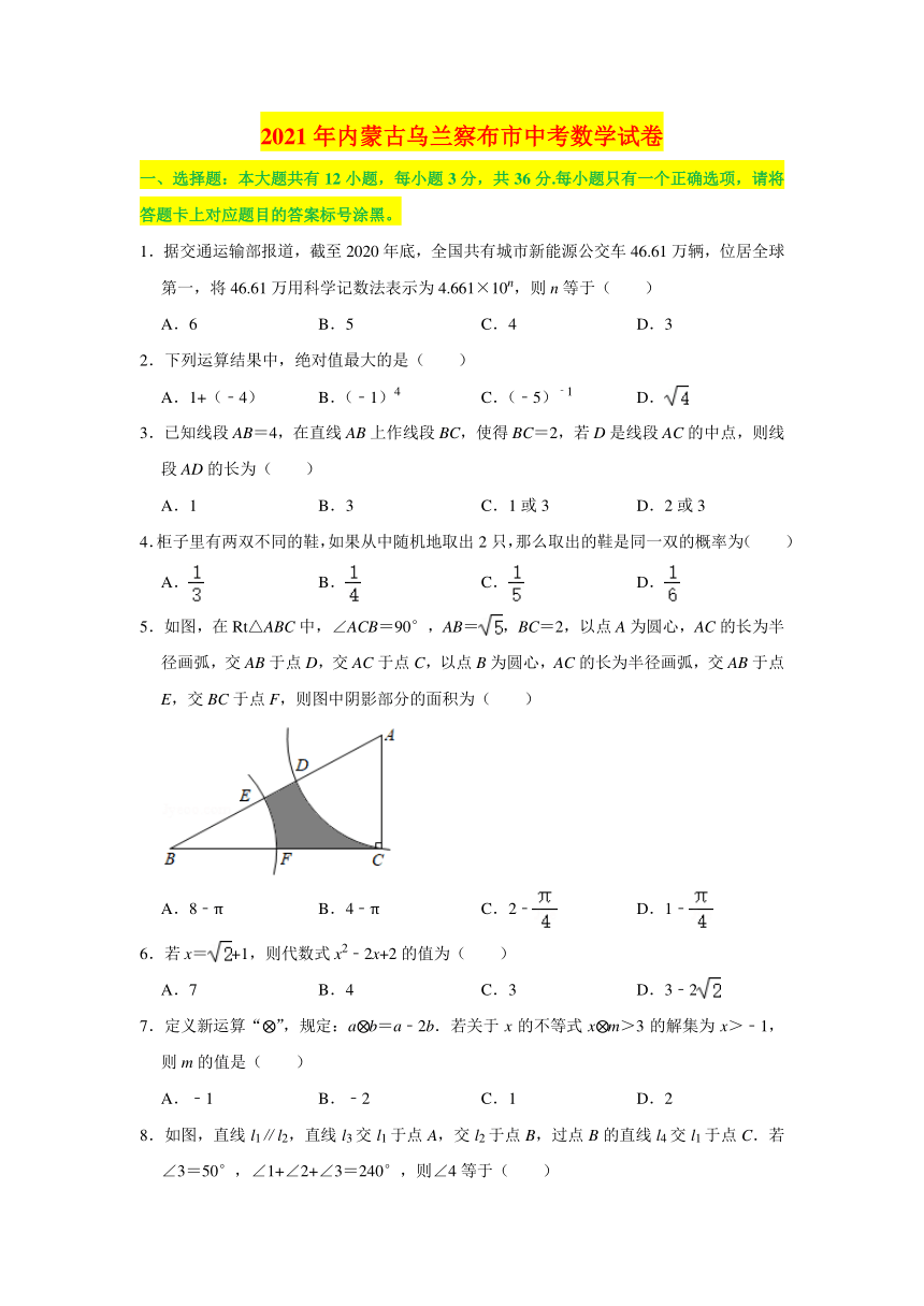 2021年内蒙古乌兰察布市中考数学真题试卷（含答案解析）