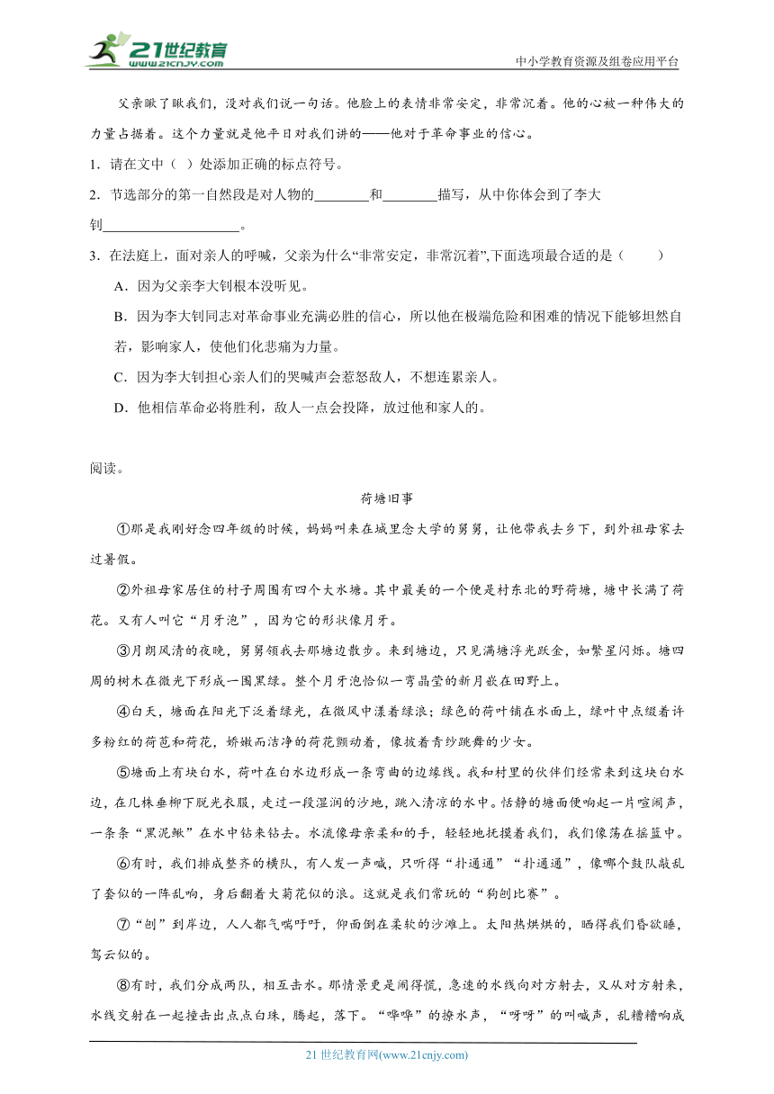 统编版语文六年级下册第4单元重难点检测卷-（含答案）