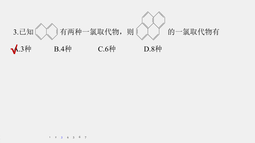 高中化学苏教版（2021）选择性必修3 专题3 微专题3　烃的一元取代物、二元取代物同分异构体数目的判断（13张PPT）
