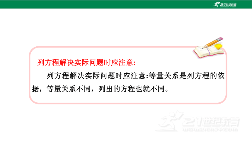 新人教版数学五年级上册5.12 用形如ax±b=c的方程解决问题课件（20张PPT)