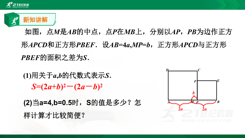 3.5整式的化简  课件(共25张PPT)