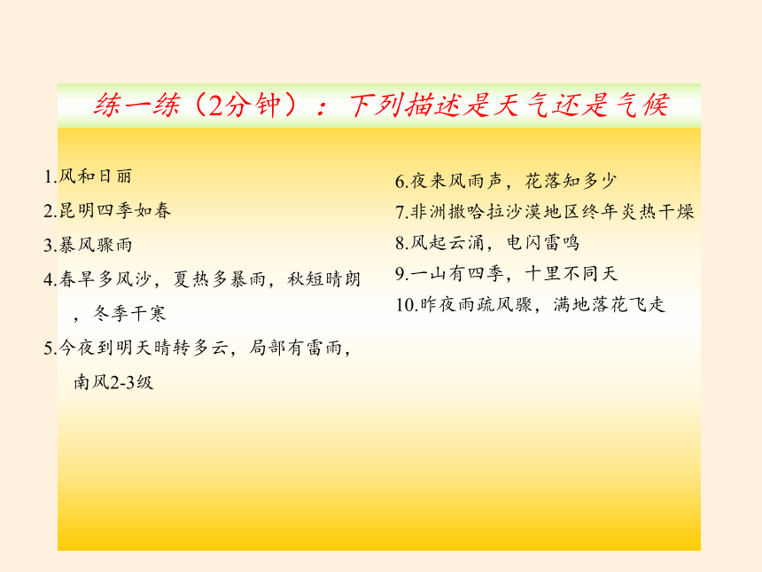 湘教版地理七年级上册 第四章 第一节 天气和气候课件（共24张PPT）