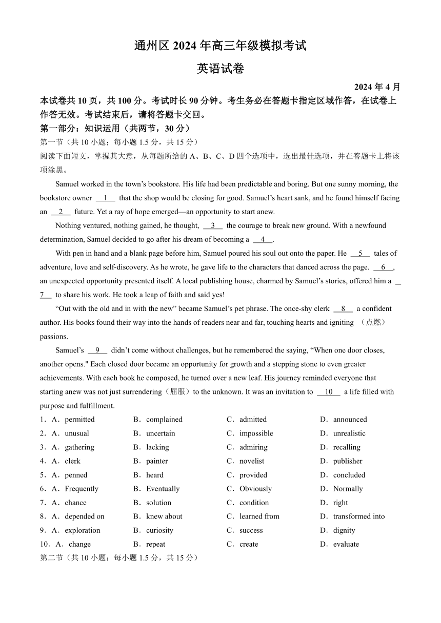 2024届北京市通州区高三下学期4月模拟考试英语试卷（含答案）