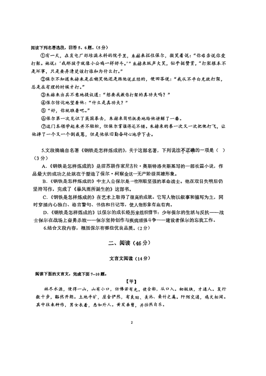 广东省珠海市第九中学2023-2024学年八年级下学期4月期中语文试题（pdf版无答案）