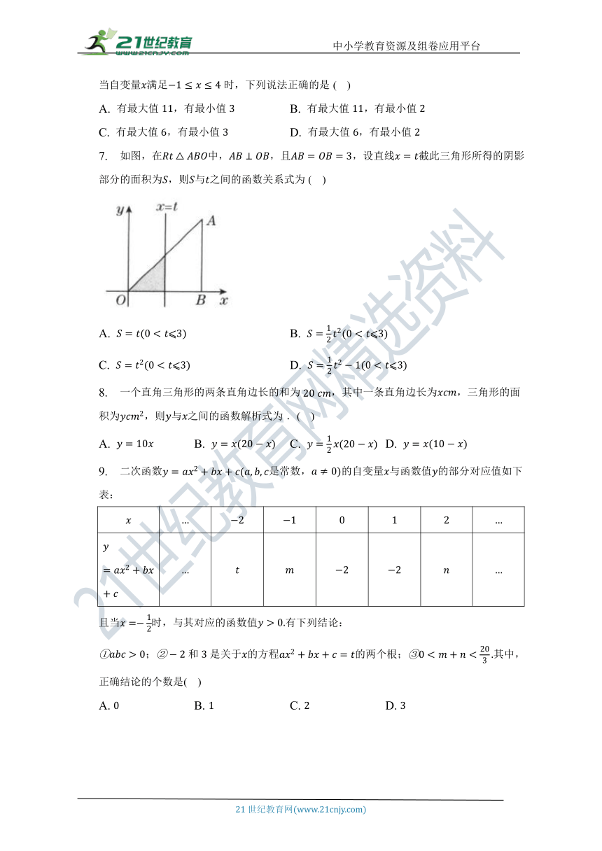 第二单元《二次函数》（标准困难）单元测试卷（含解析）