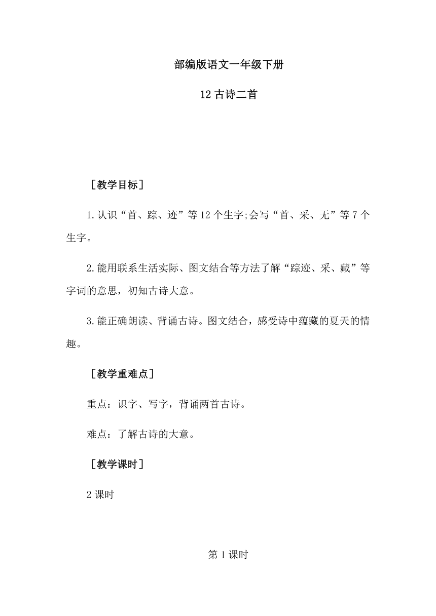 部编版部编版一年级语文下册第六单元教案汇总