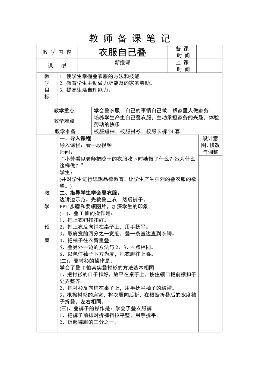 浙教版（劳动） 一年级上册1.3衣物自己叠  教案（表格式）