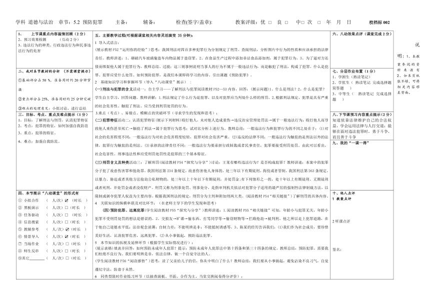 5.2 预防犯罪 教案（表格式）