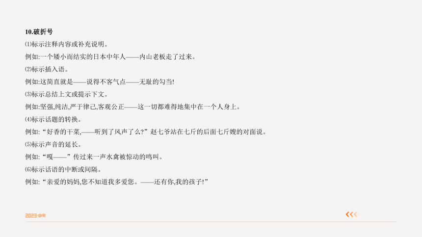 知识二　初中语文标点、病句类型、语法、修辞知识 课件(共47张PPT)