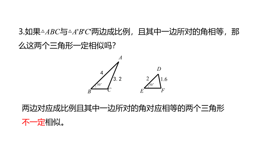 4.4.2相似三角形的判别方法二 同步课件 2021-2022学年九年级数学北师大版上册（共18张ppt）