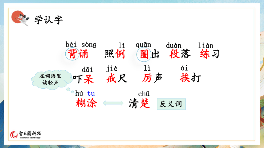 【课件PPT】小学语文三年级上册—03不懂就要问