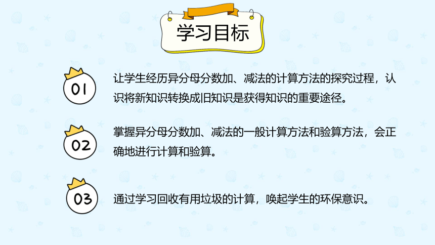 人教版数学五年级下册6.2《异分母分数加减法》课件（共18张PPT）