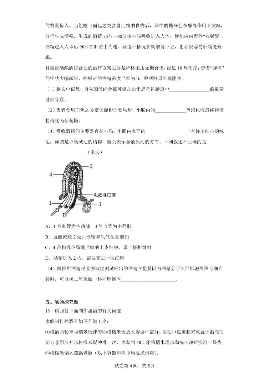 16.1 传统生物技术的应用 同步练习 （含解析）生物八年级下册   京改版