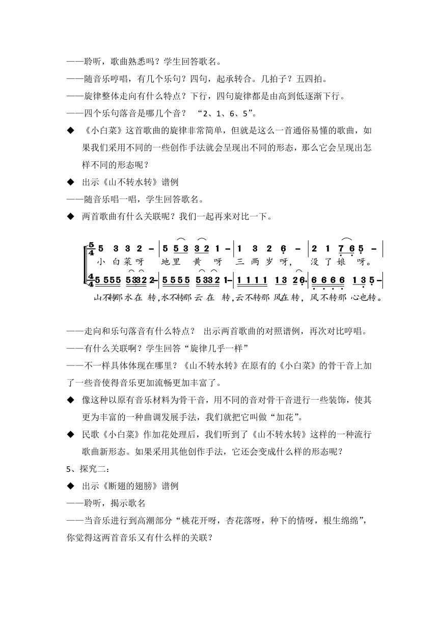 人音版 高中 音乐主题及其构成因素 教案