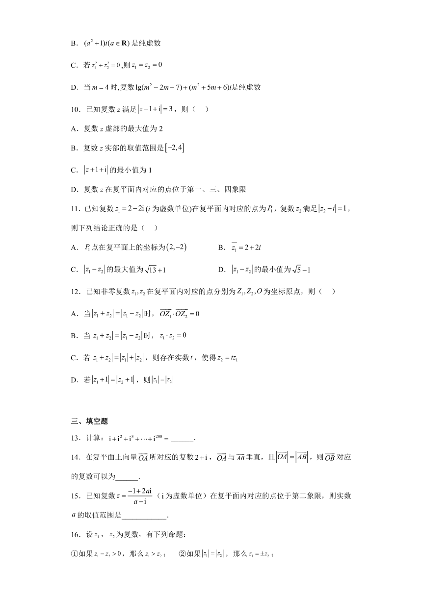 第七章 复数单元检测-2022-2023学年高一下学期数学人教A版（2019）必修第二册（含答案）