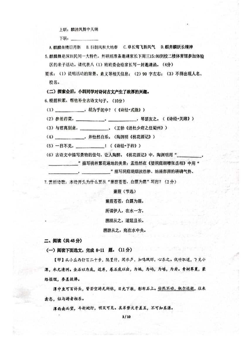 广东省深圳市福田区2023-2024学年八年级下学期4月期中语文试题（图片版，无答案）